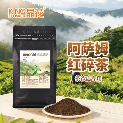 晶花精选红茶珍珠奶茶店原材料茶叶阿萨姆红碎茶袋装500g