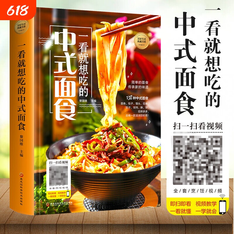 一看就想吃的中式面食早餐面点制作做法食谱书籍菜谱家常菜大全书舌尖上的中国美食烹饪厨师养生做菜馒头简单包子面条传承科学文化