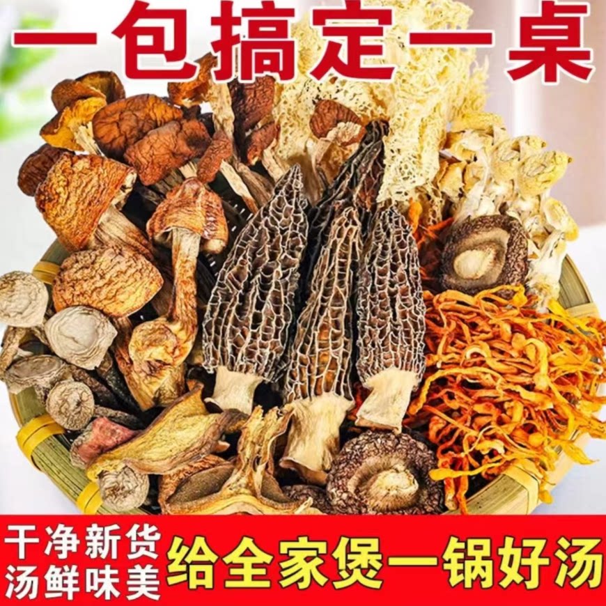 云南七彩菌汤包茶树菇虫草花干货山珍菌菇包煲汤菌包炖汤新鲜营养