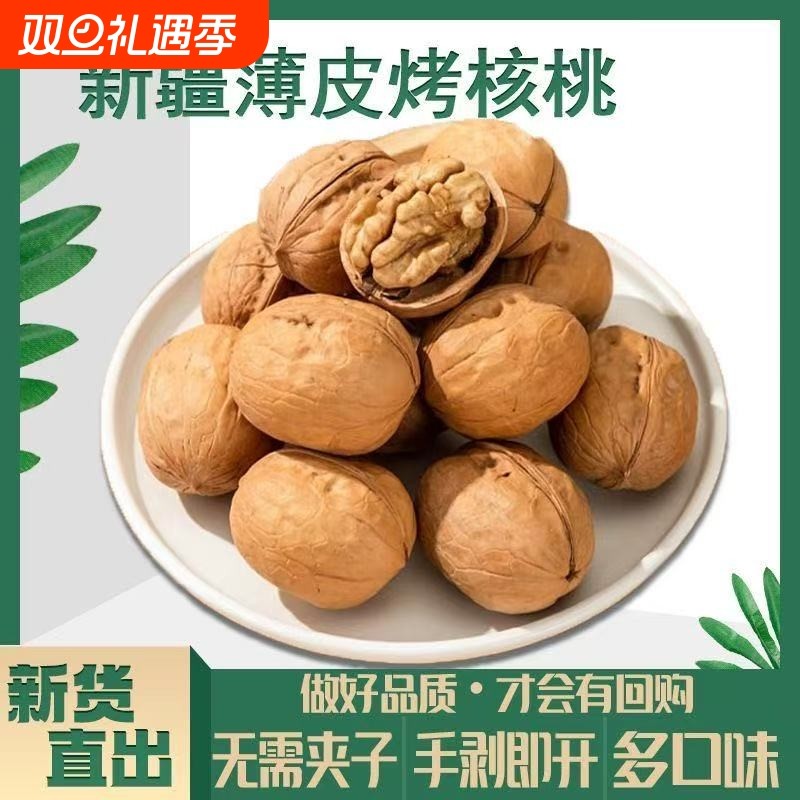 新货手剥烤核桃五香味零食特产坚果新疆特产薄皮核桃