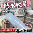 50cm缠绕膜工业搬家打包神器伸膜保护pe包装 塑料薄膜收纳价格小卷