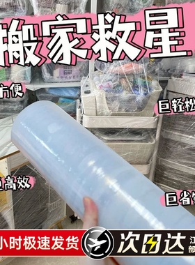 50cm缠绕膜工业搬家打包神器伸膜保护pe包装塑料薄膜收纳价格小卷