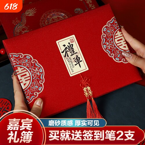 结婚礼金簿龙凤呈祥|486人收藏