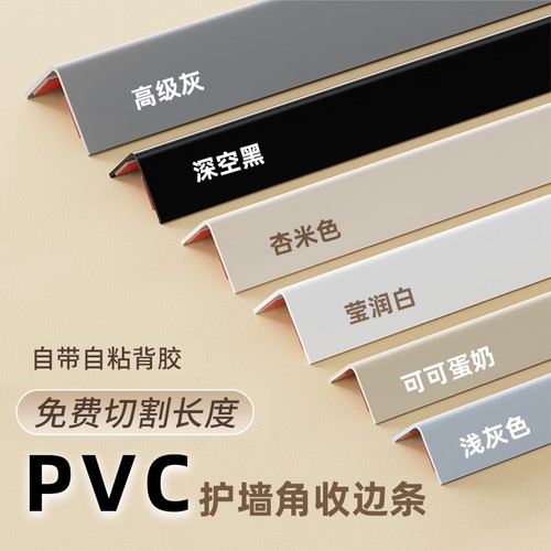 PVC护墙角阳角防撞保护条防磕碰直角包边装饰客厅瓷砖收边直角条