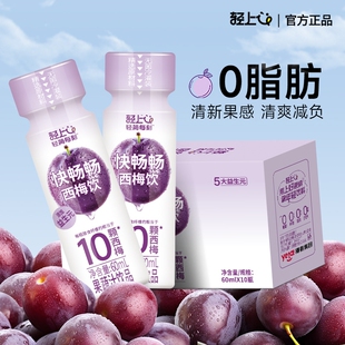 轻上西梅汁饮料60ml*5瓶瓶装果汁饮品健康浓缩果蔬乳酸菌