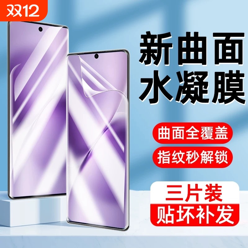 适用iQOO13/12手机膜11/10/9/8/7Neo10/9Spro+/6se/5s/3水凝膜Z10X/Turbopro+/z8x/z7i/z6/z5/z3防爆U5e/u3膜