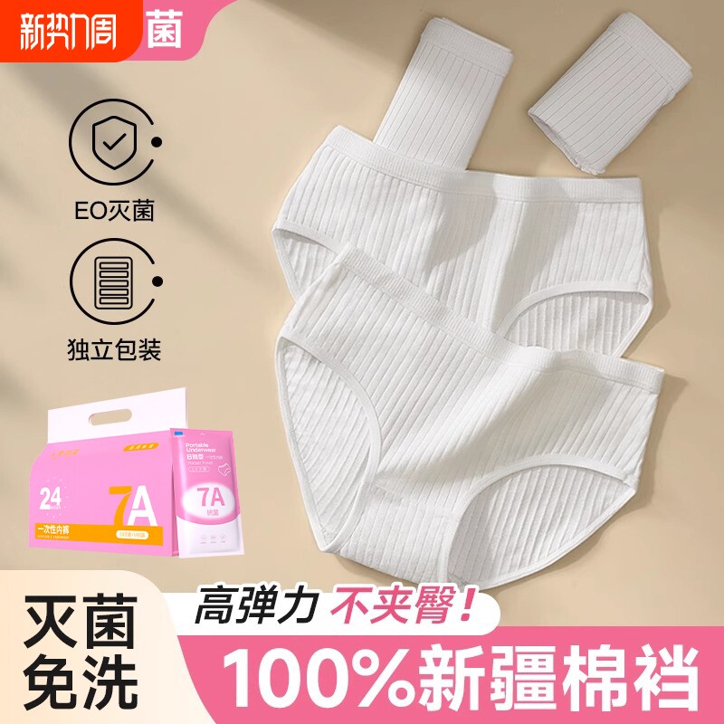 一次性内裤女士纯棉无菌裆孕产妇产后月子出差旅行便携免洗日抛裤