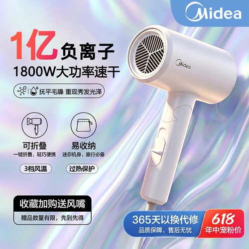 美的电吹风机家用负离子大风力护发速干大功率吹风筒折叠学生旅行