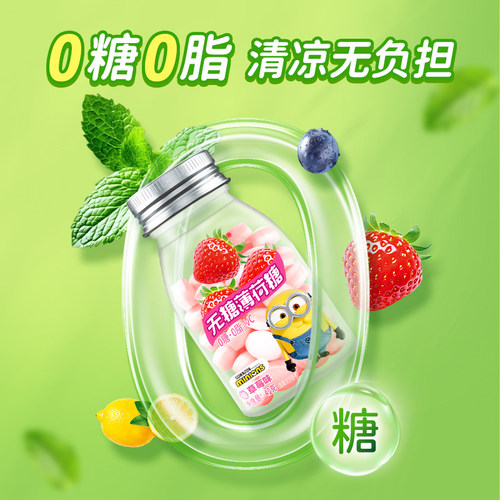 雅客无糖薄荷糖42g小黄人联名款0糖0脂添加VC水果糖清新口气含片