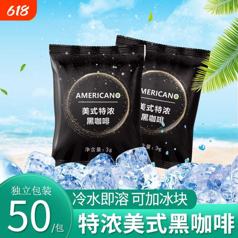 印顿美式特浓黑咖啡冷萃0脂无蔗糖速溶纯咖啡粉提神醒脑50条