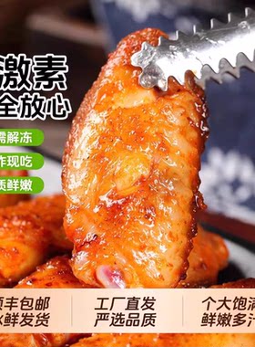 奥尔良鸡翅中半成品食材空气炸锅