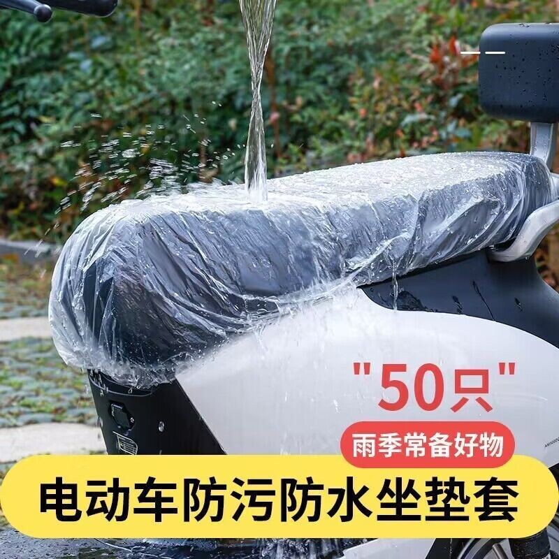 电动车摩托车垫防雨罩一次性薄膜PE电瓶车坐套通用座垫套子座位图片