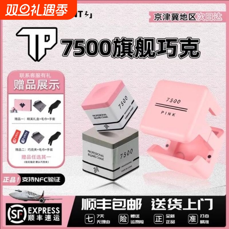 TP7500巧克粉台球杆枪粉中式黑八九球斯诺克粉色灰色油性磁吸巧粉
