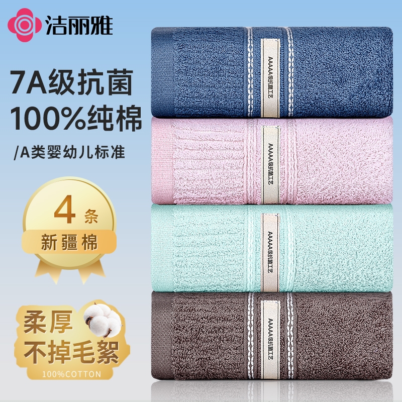 洁丽雅7A抗菌，100%新疆棉