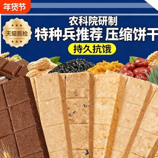 压缩饼干正品旗舰店粮特种兵专用肥学生长期储备食品代餐饱腹抗饿