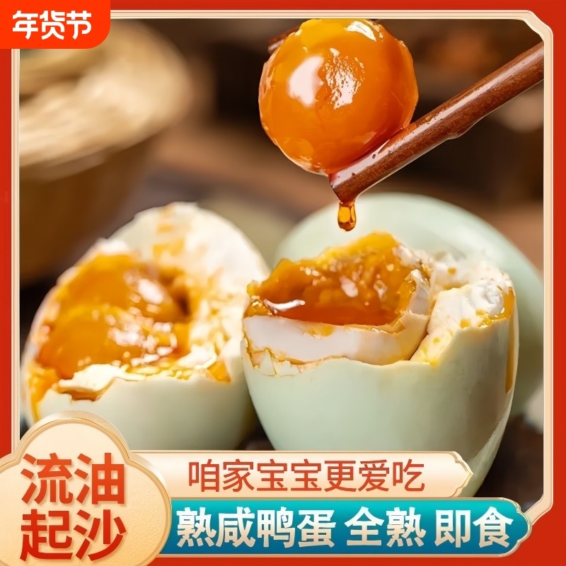 正宗咸鸭蛋真空熟流油红心单双黄咸蛋浓郁加热即食包邮年货节蛋黄,水产肉类/新鲜蔬果/熟食,咸鸭蛋,淘宝优惠券,粉丝福利购,淘宝优惠卷