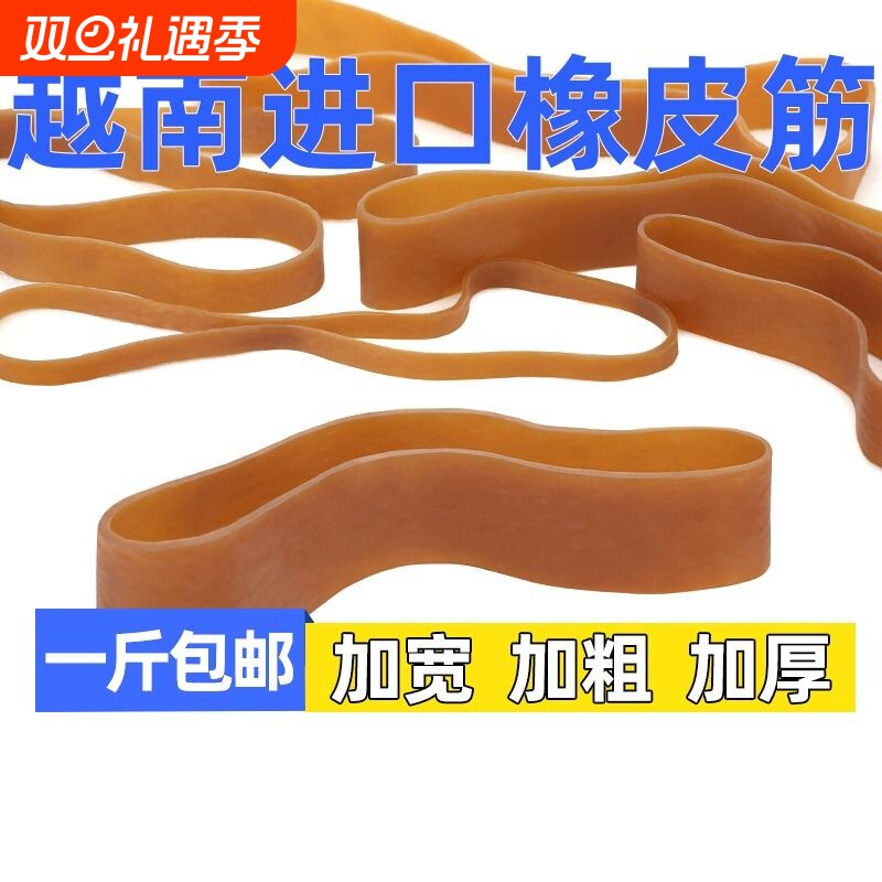 橡皮筋越南进口牛皮筋高弹力大号橡胶圈加厚耐用皮筋加宽粗长工业