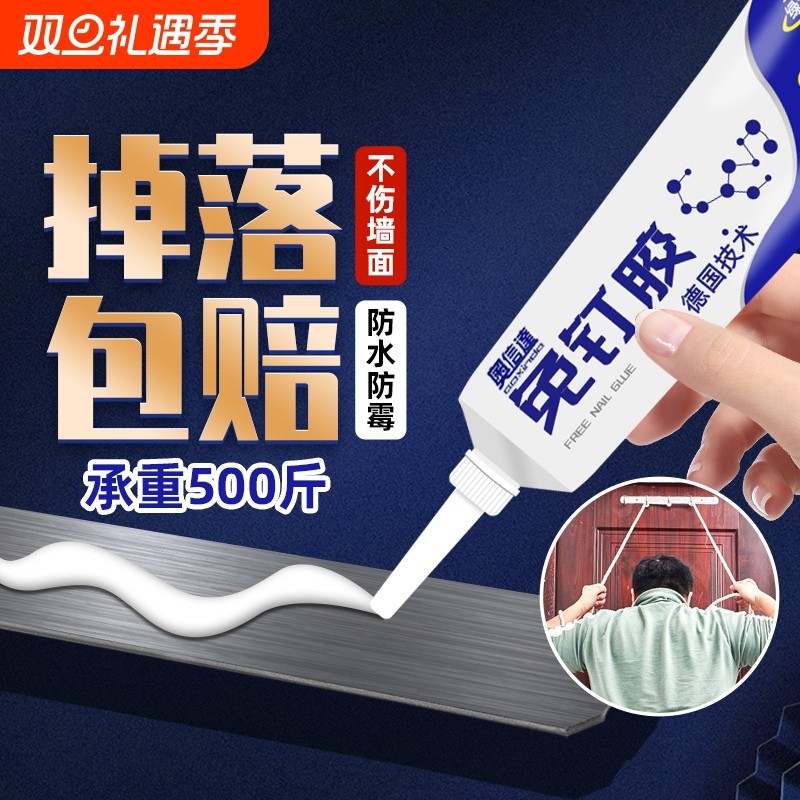 强力万能免钉胶高粘度粘墙面金属墙壁镜子瓷砖踢脚线卫生间置物架贴墙