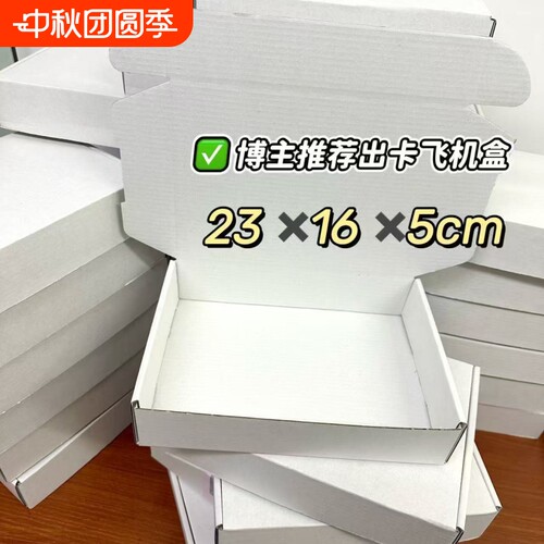加厚白纸箱5个装|超7000次加购