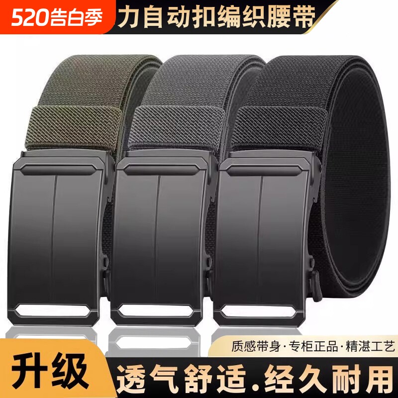 军训皮带男士自动扣时尚百搭腰带户外尼龙弹力休闲帆布裤新款战术
