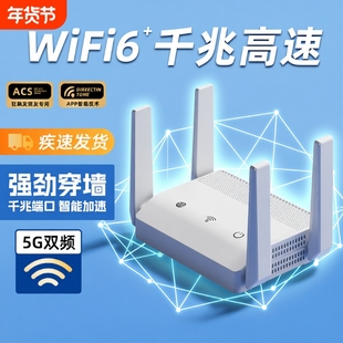 千兆高速WiFi6路由器家用办公电竞穿墙王全屋覆盖5G双频无线WiFi光猫极速上网光纤宽带端口信号增强放大器