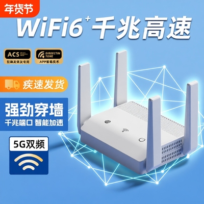 高速千兆双频WiFi6路由器