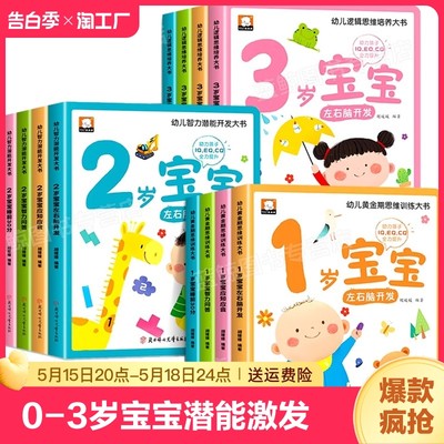 宝宝123岁了智力开发早教书益智幼儿启蒙认知左右脑智力问答儿童黄金期大脑开发书婴儿视觉发育玩具亲子阅读读物中班全脑游戏思维