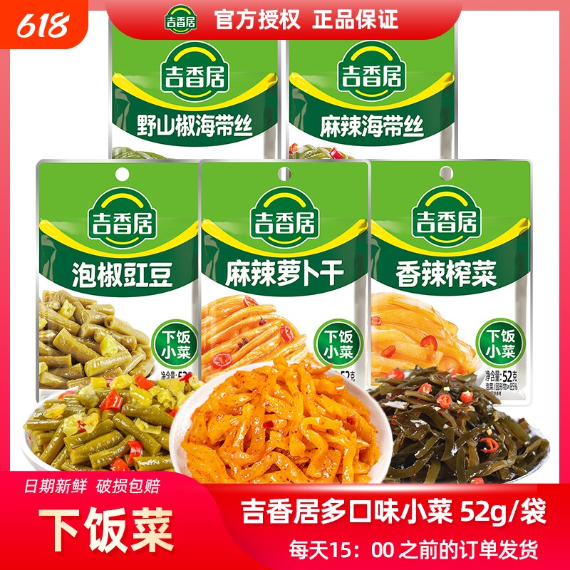 吉香居榨菜海带丝下饭菜52g四川味麻辣萝卜干泡椒豇豆麻辣野山椒
