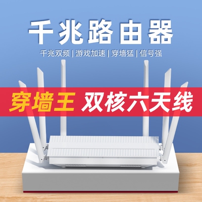 千兆家用路由器5G双频wifi6高速无线网络宽带端口穿墙王wifi信号增强电竞游戏学生宿舍大小户型专用全屋覆盖