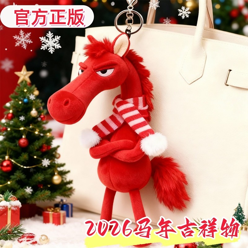 2026马年吉祥物公仔可爱小马挂件毛绒玩具生肖马钥匙扣本命年玩偶