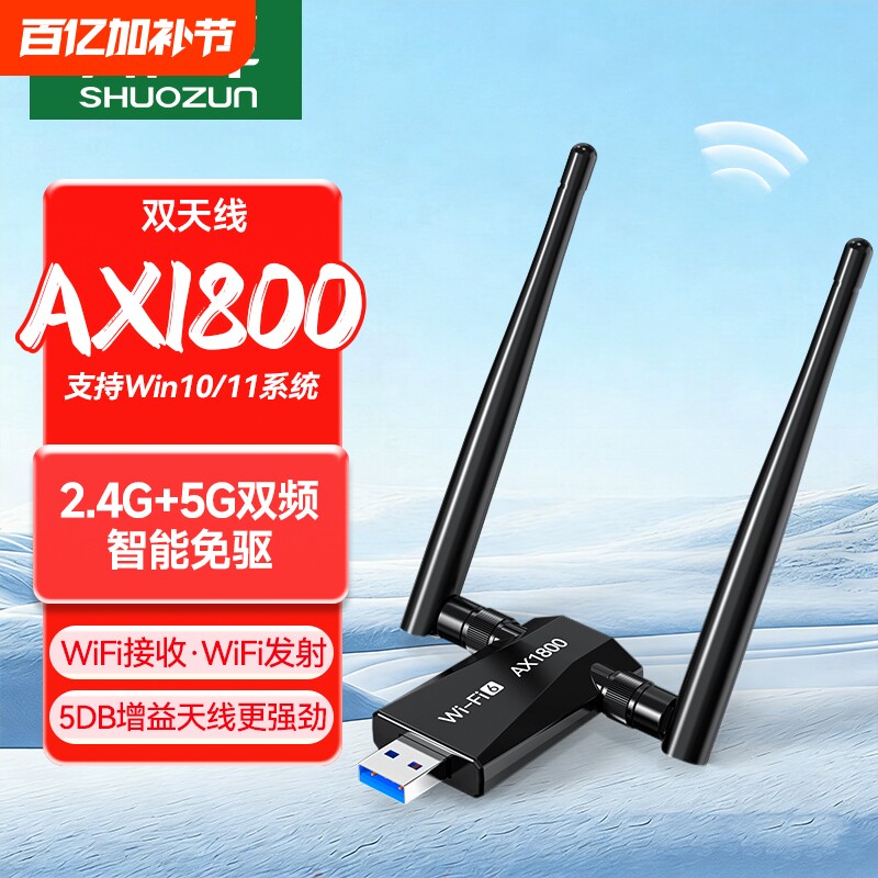 USB无线网卡wifi6台式机电脑USB信号wifi接收器发射器笔记本外置千兆5G双频高速加长高增益天线穿墙连接热点