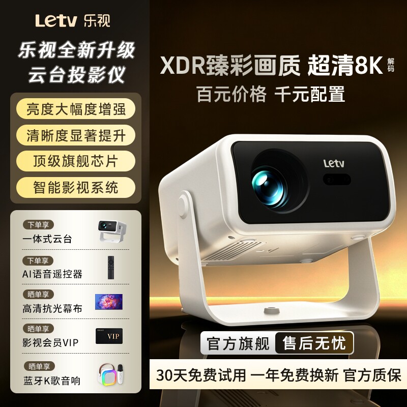 乐视2026新款投影仪家用超高清卧室投墙客厅家庭影院手机投屏5G智能投影机