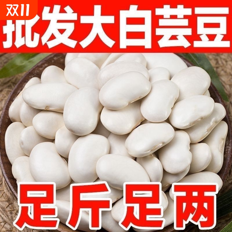 云南白芸豆新货大白芸豆大白豆大雪豆白芸豆正宗白芸豆炖排骨新鲜