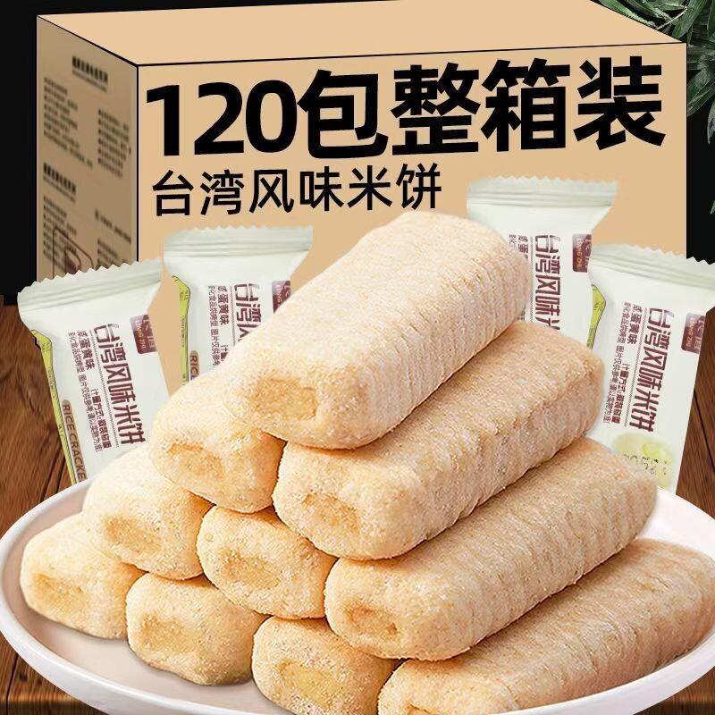 台湾风味米饼海苔味夹心饼干小吃零食袋装好吃的咸蛋黄整箱休闲