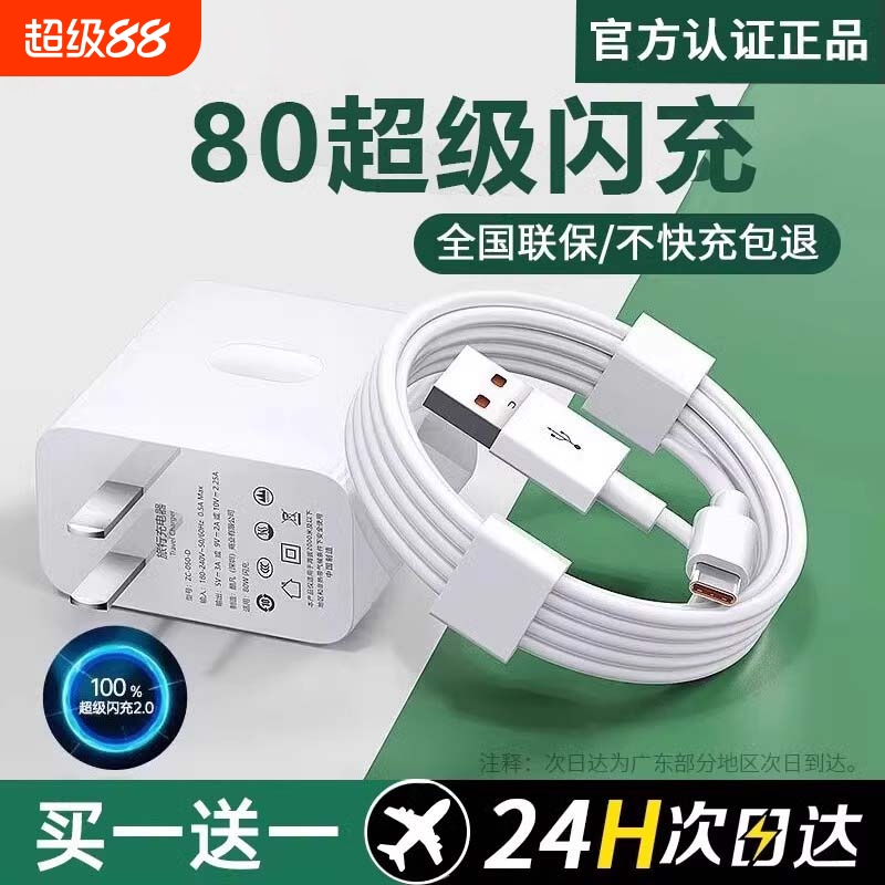 opppo80w超级快充头原装正品