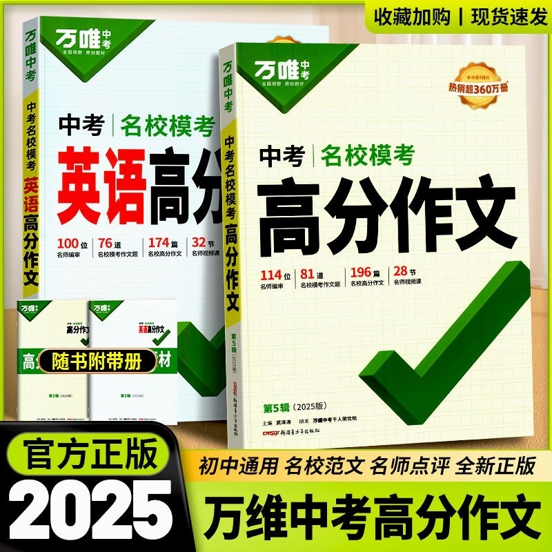 万唯中考名校模考满分高分作文