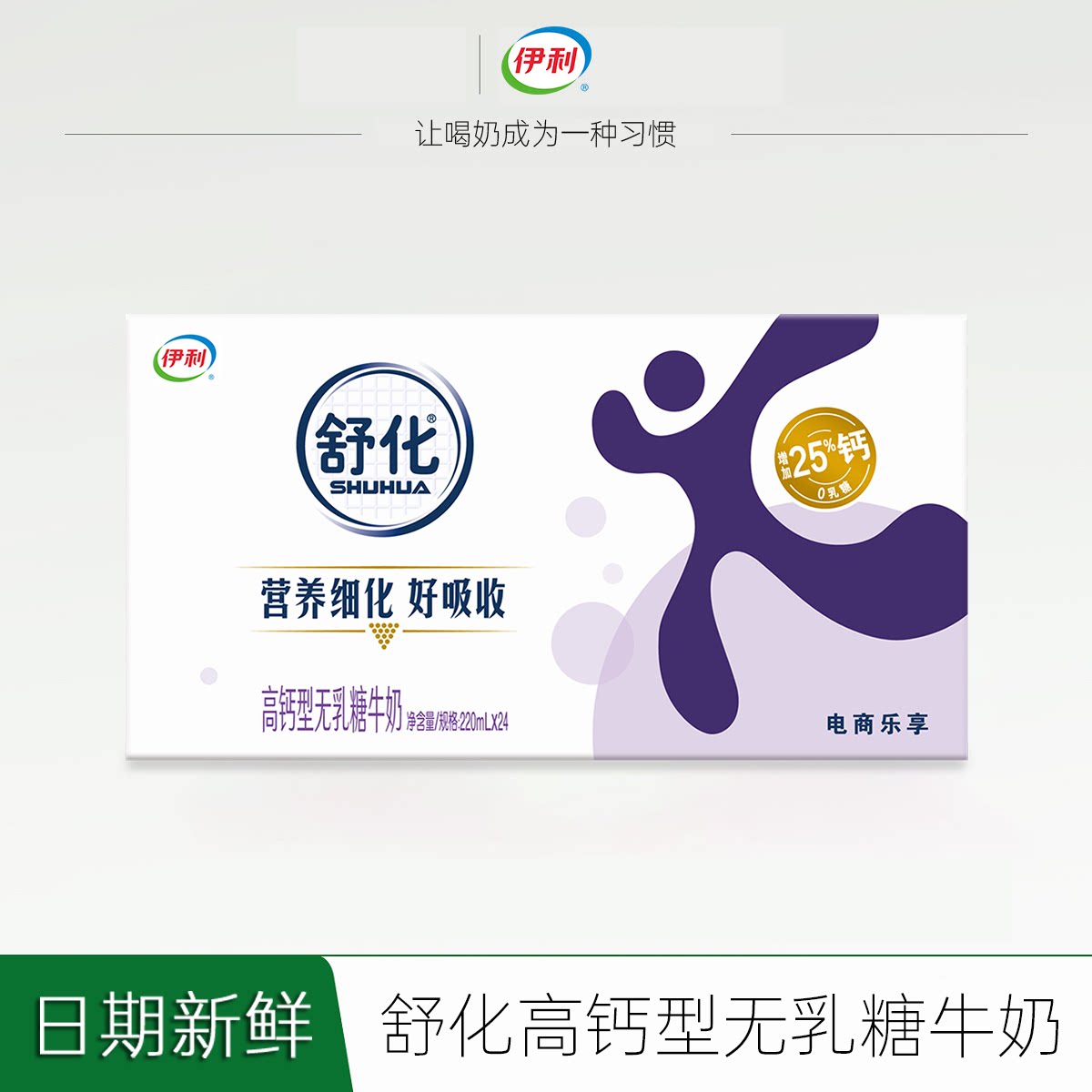 伊利舒化奶无乳糖高钙牛奶220ml*24盒0乳糖学生调制乳4月底耐受图片