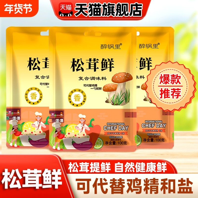 松茸鲜调料官方旗舰店正品炒菜代替盐鸡精味精袋装调味料食用厨房,粮油调味/速食/干货/烘焙,鸡精/味精/鸡粉,淘宝优惠券,粉丝福利购,淘宝优惠卷