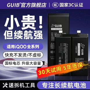 GUIB适用vivo iQOOneo5电池原厂iqoo3/5/7/8/9/10pro/11s/12更换neo8/9手机neo7/6se一代iqooz3z5z6大容量U1X