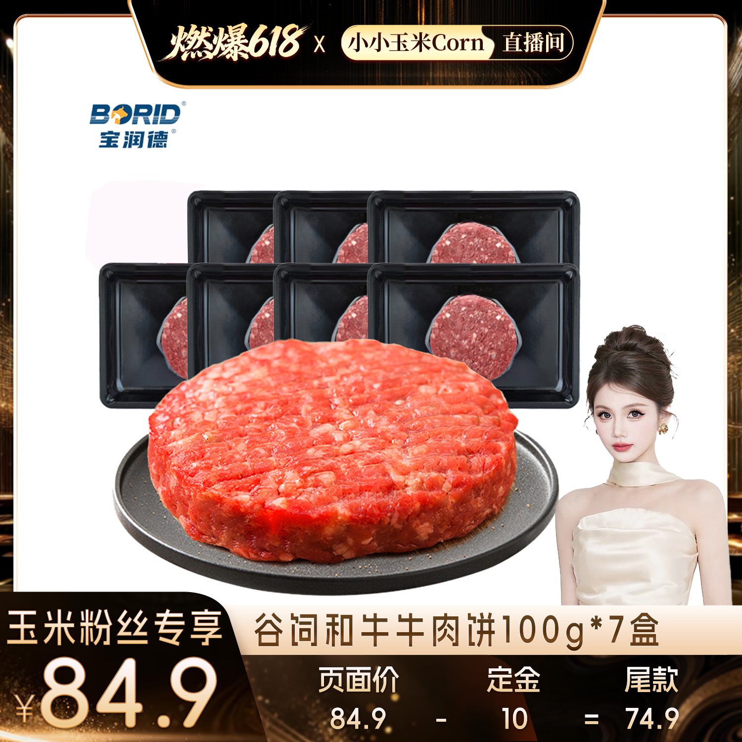 燃爆618谷饲和牛牛肉饼汉堡肉饼纯牛肉0添加剂啊预制原切冷冻速冻 - 实物图