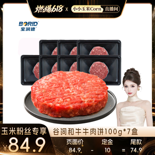 燃爆618谷饲和牛牛肉饼汉堡肉饼纯牛肉0添加剂啊预制原切冷冻速冻