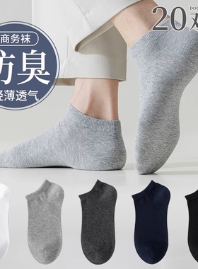 袜子男薄款短袜透气防臭运动袜春秋男士船袜20吸汗白色轻薄黑色