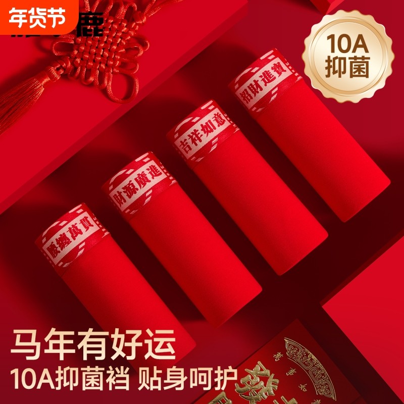 雅鹿本命年男士内裤纯棉男平角裤属马红色男生结婚短裤衩  多规格,女士内衣/男士内衣/家居服,男平角内裤,淘宝优惠券,粉丝福利购,淘宝优惠卷