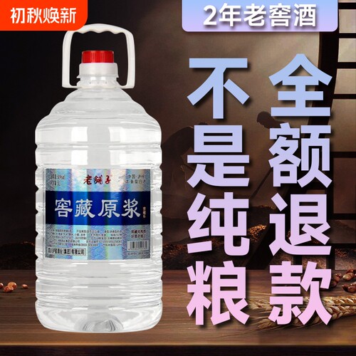 老铺子泸州高粱酒原浆60度5L装