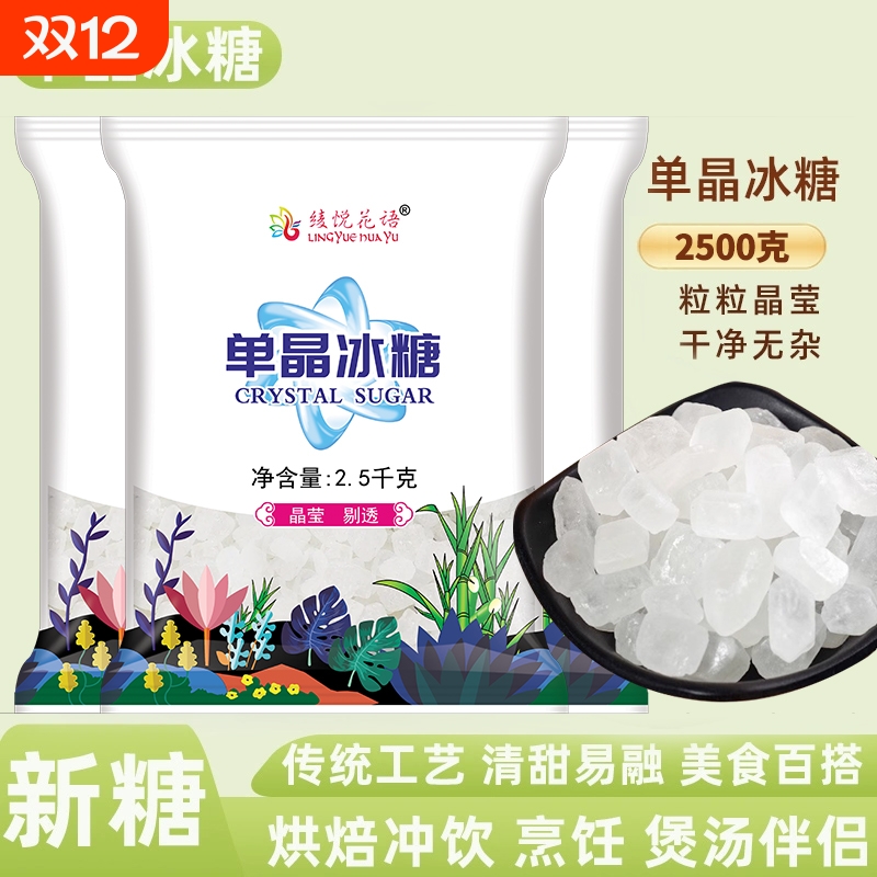 白冰糖厨房专用单晶冰糖云南特产纯甘蔗熬制中颗粒泡茶泡酒煲汤