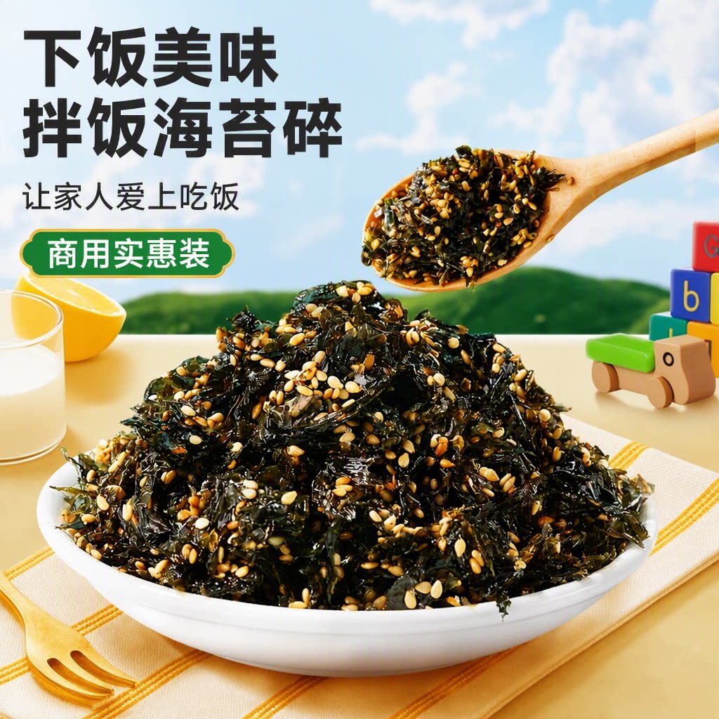 海苔碎250g袋装海苔紫菜包饭即食儿童零食炒海苔拌饭料商用芝麻