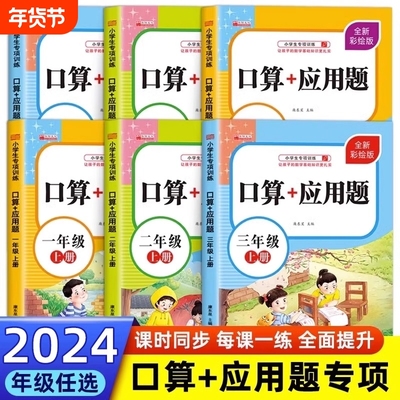 口算题卡+应用题一年级上册人教版二三年级下册乘除法练习题100以内数学口算加应用题强化训练小学生口算速算天天练同步专项练习