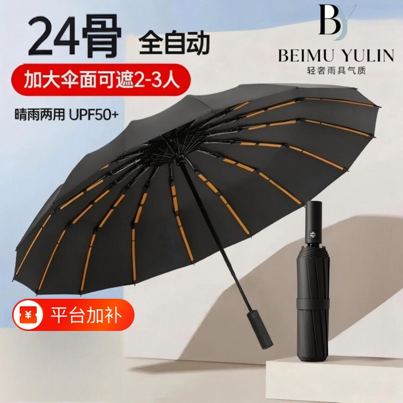 全自动雨伞12骨男女晴雨两用太阳伞防晒防紫外线遮阳伞轻便折叠