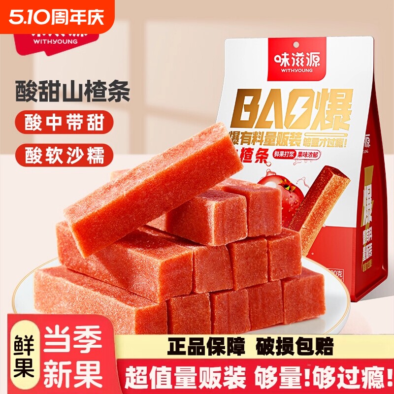 山楂条山楂卷果丹皮果脯果干蜜饯休闲小零食桑葚怀旧经典袋装解馋