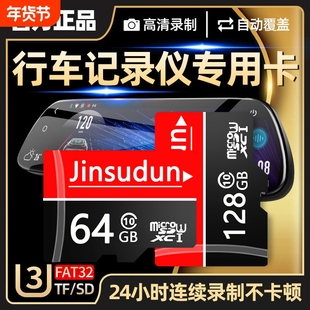 行车记录仪专用内存卡64G汽车TF小卡高速FAT32格式车载存储卡128G